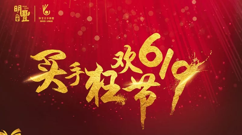 星空官方网站-星空online(中国)丨6.19狂欢节盛世开幕